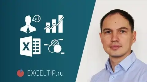 Microsoft Excel — Продвинутый пользователь Excel