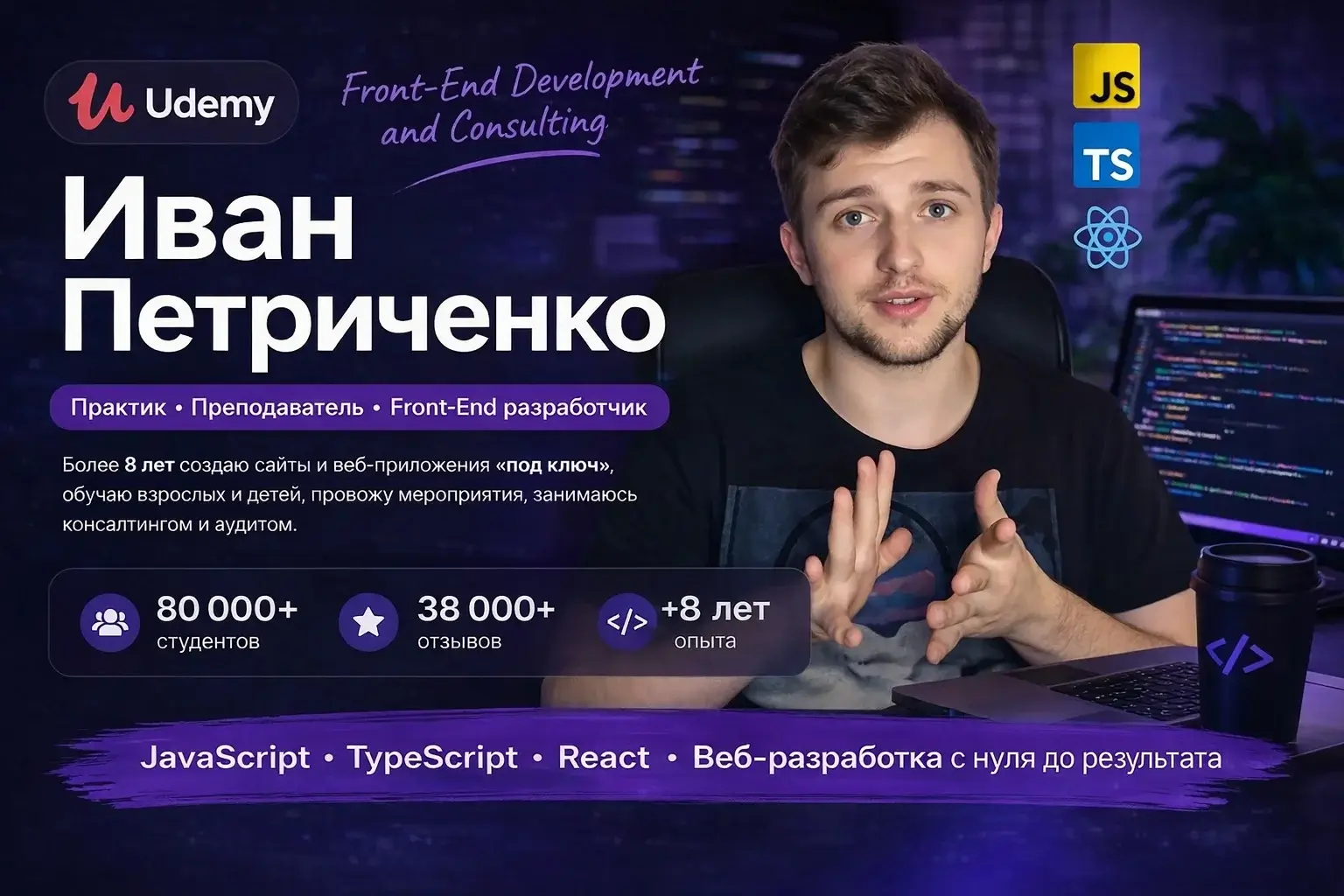 Мы купим курсы Иван Петриченко наUdemy тебеосталось выбрать
Мы купим курсы Иван Петриченко наUdemy тебеосталось выбрать